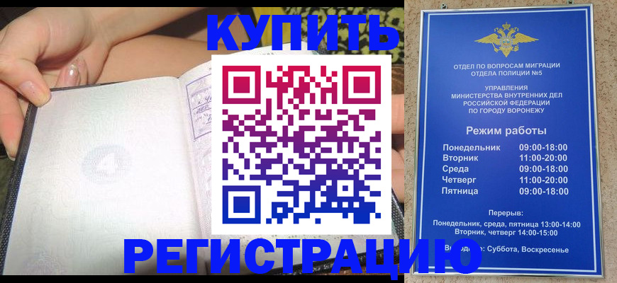 прописка для работы в Волхове