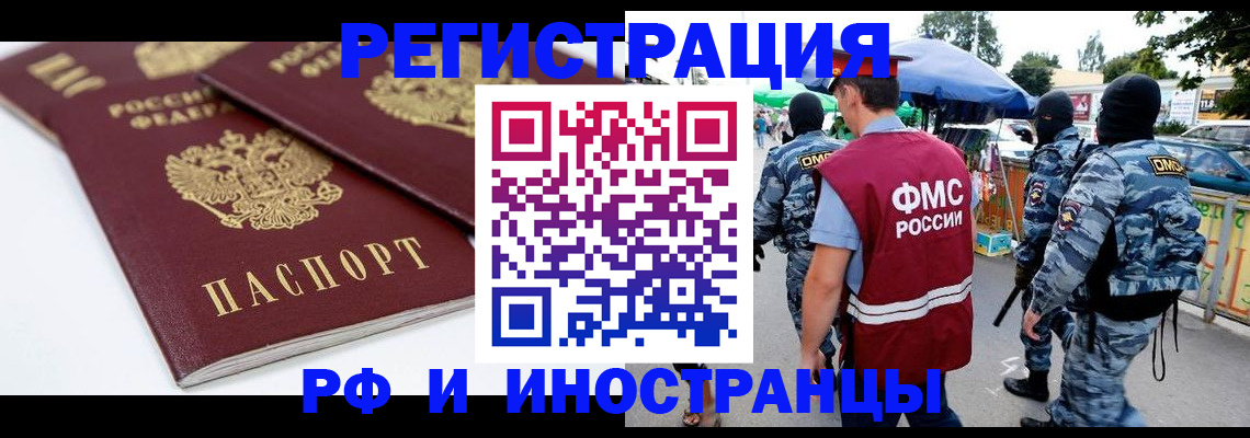 прописка в Волхове